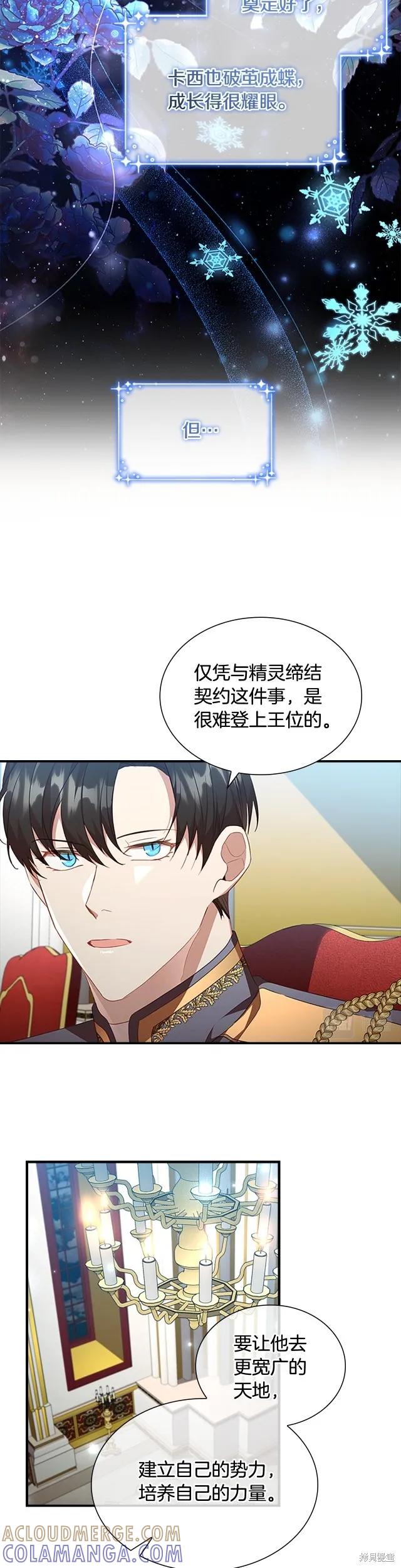 《重生小公主生存法则》第116话 第11页
