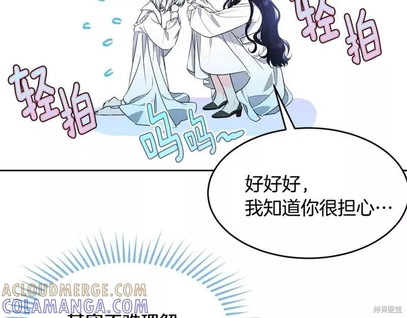 《明明是冷美人小姐却变成了忠犬大少爷》第116话 第129页