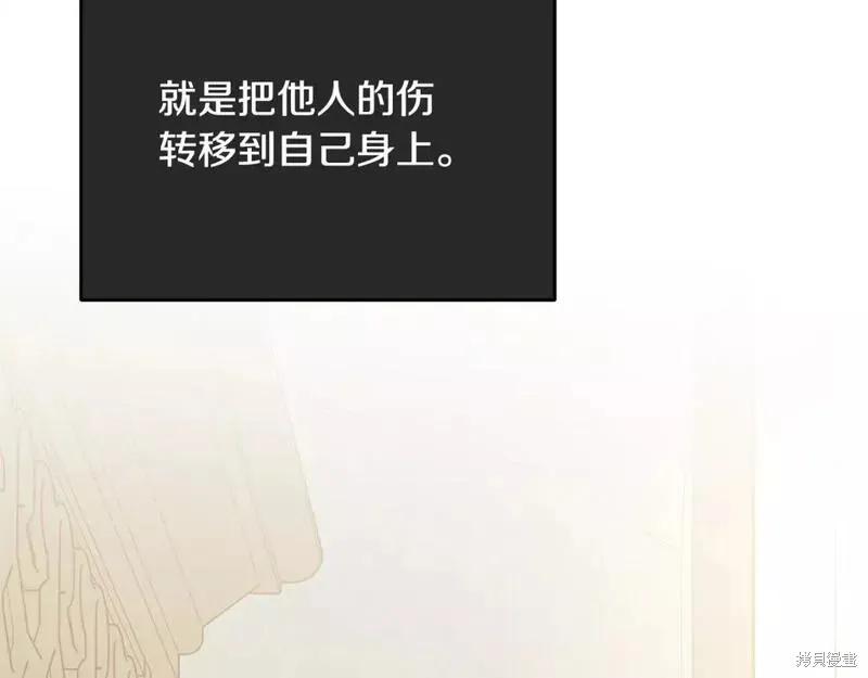 《明明是冷美人小姐却变成了忠犬大少爷》第116话 第50页