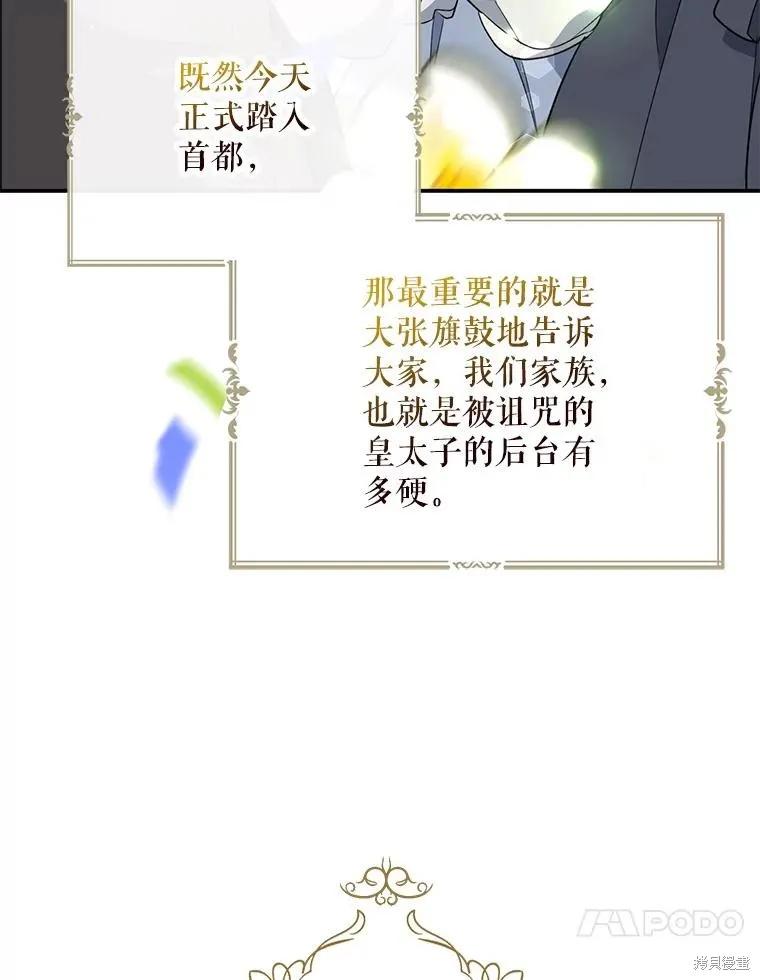 《请张嘴，金汤勺来了》第108话 第20页