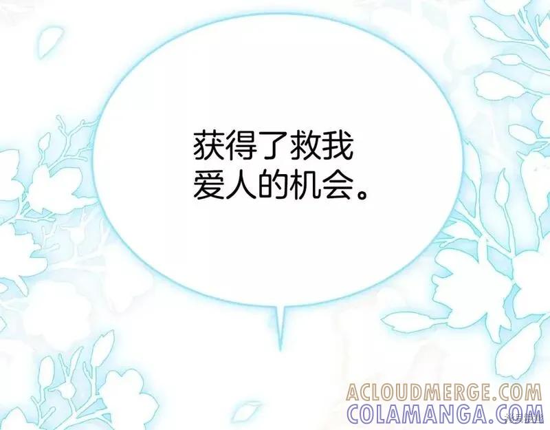 《明明是冷美人小姐却变成了忠犬大少爷》第116话 第173页
