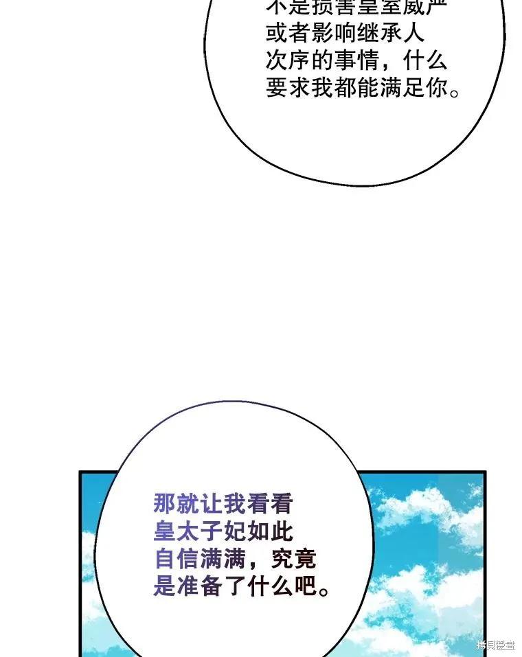 《请张嘴，金汤勺来了》第108话 第76页
