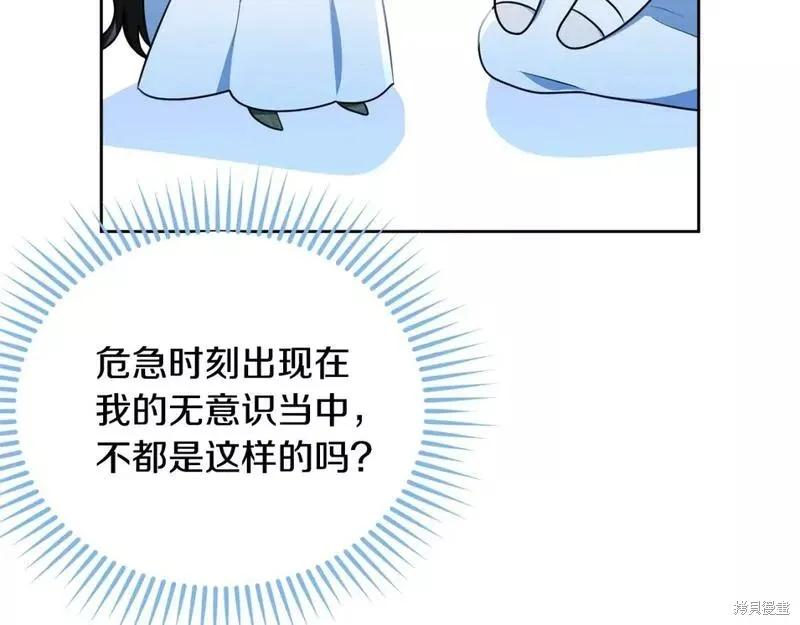《明明是冷美人小姐却变成了忠犬大少爷》第116话 第142页