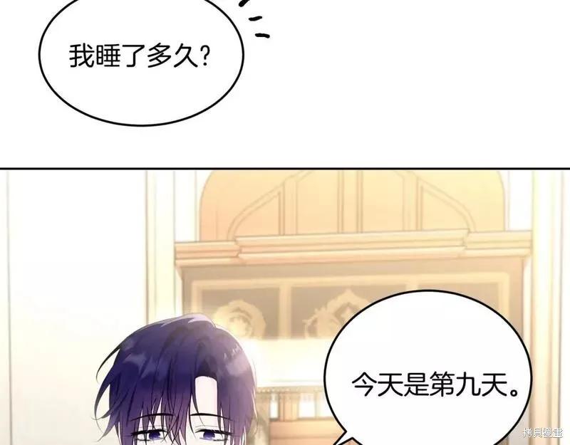 《明明是冷美人小姐却变成了忠犬大少爷》第116话 第219页