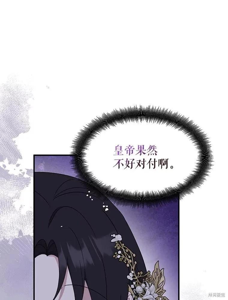《请张嘴，金汤勺来了》第108话 第59页