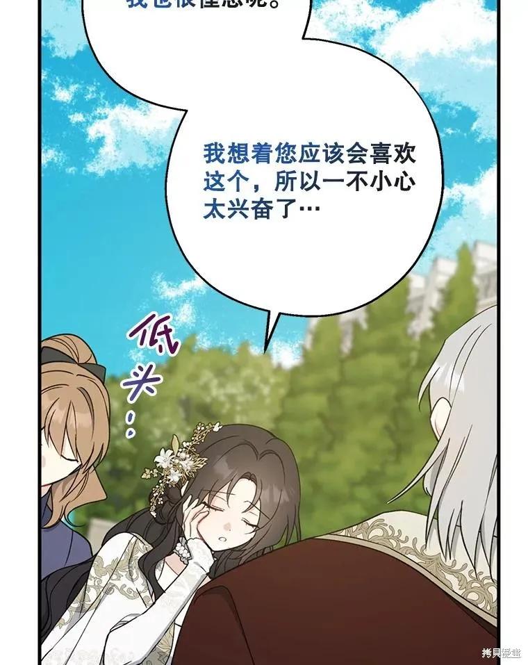 《请张嘴，金汤勺来了》第108话 第79页