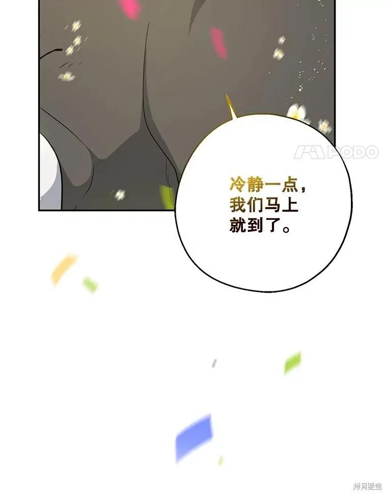 《请张嘴，金汤勺来了》第108话 第4页