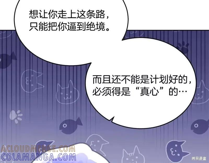 《明明是冷美人小姐却变成了忠犬大少爷》第116话 第121页