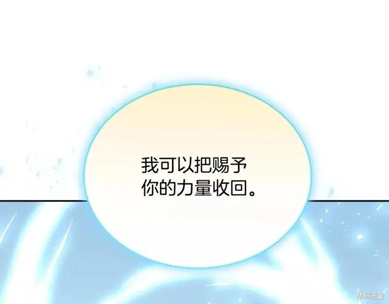 《明明是冷美人小姐却变成了忠犬大少爷》第116话 第150页