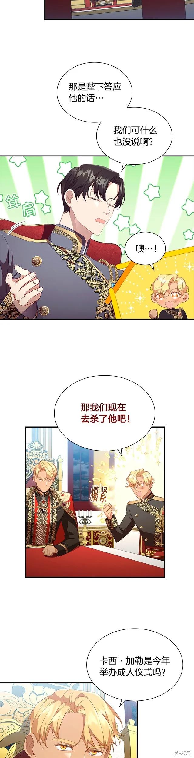 《重生小公主生存法则》第116话 第8页