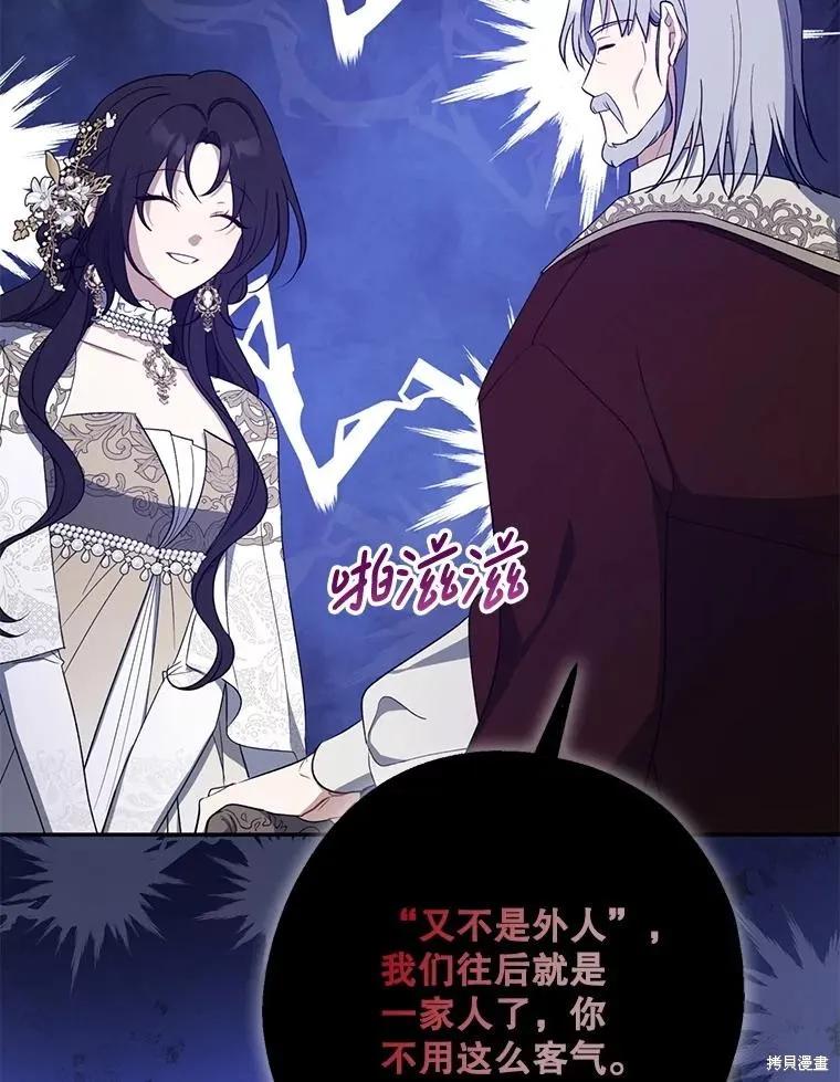 《请张嘴，金汤勺来了》第108话 第66页