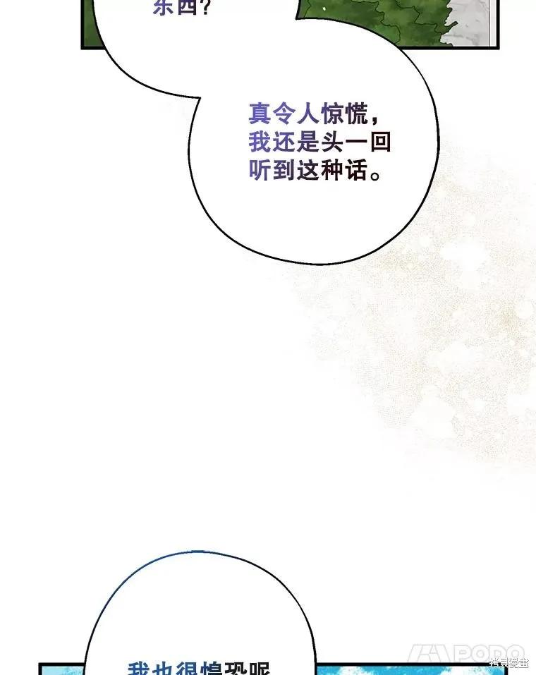 《请张嘴，金汤勺来了》第108话 第78页