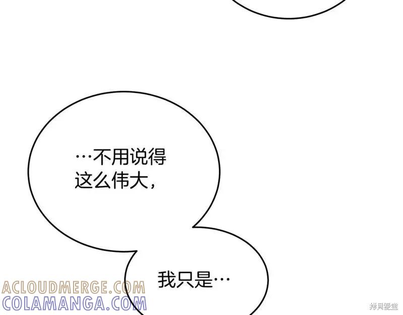 《明明是冷美人小姐却变成了忠犬大少爷》第116话 第169页