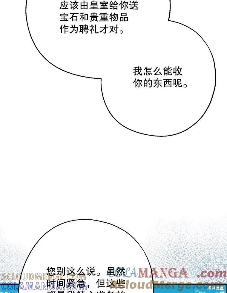《请张嘴，金汤勺来了》第108话 第69页