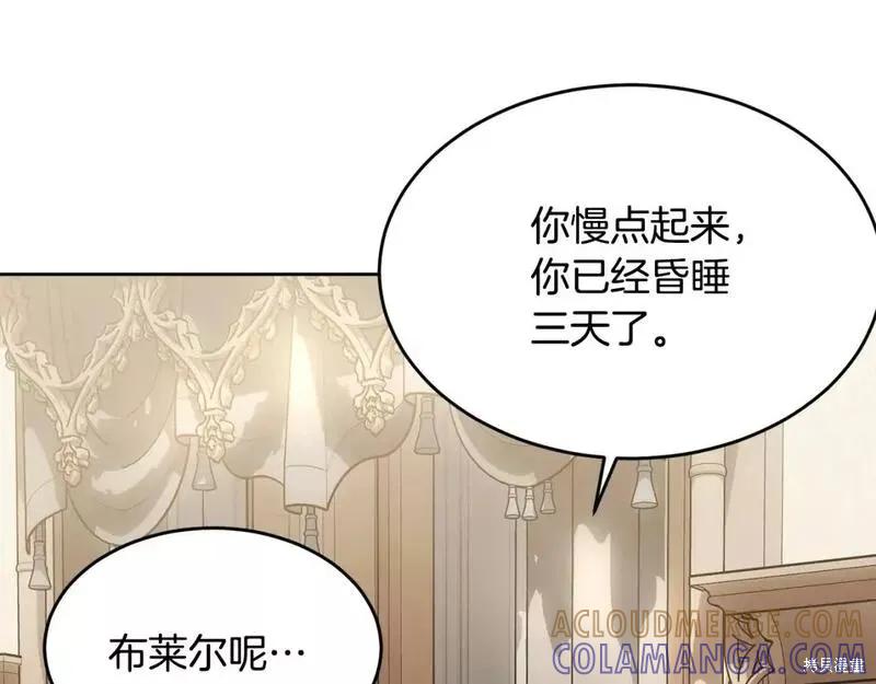 《明明是冷美人小姐却变成了忠犬大少爷》第116话 第5页