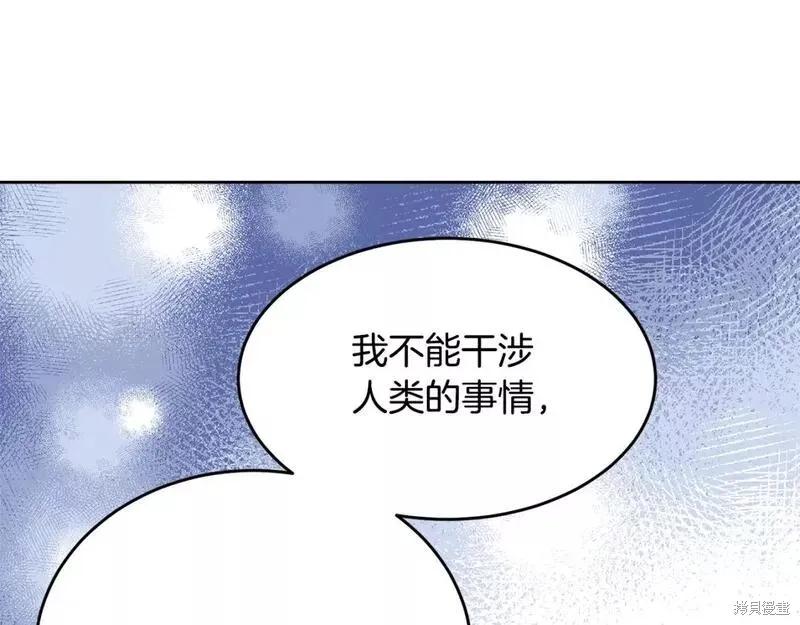 《明明是冷美人小姐却变成了忠犬大少爷》第116话 第116页