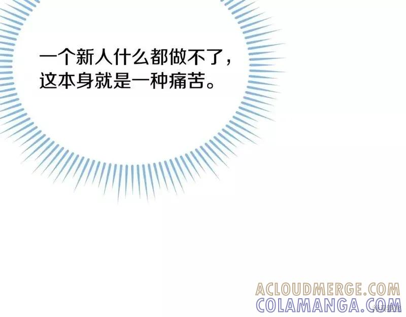 《明明是冷美人小姐却变成了忠犬大少爷》第116话 第133页