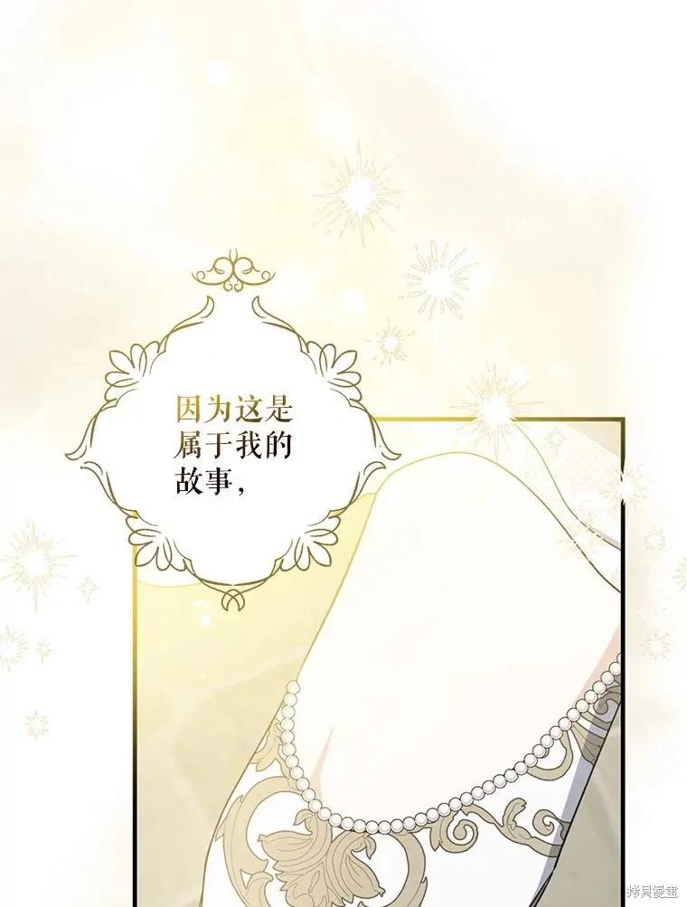 《请张嘴，金汤勺来了》第108话 第35页