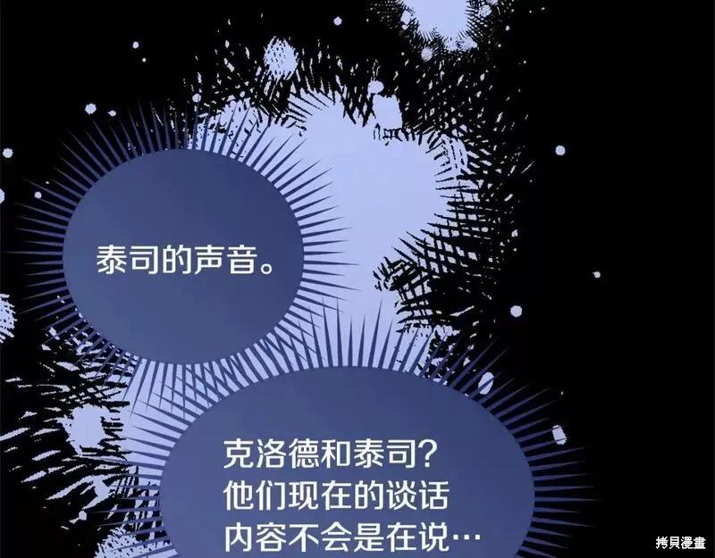 《明明是冷美人小姐却变成了忠犬大少爷》第116话 第188页
