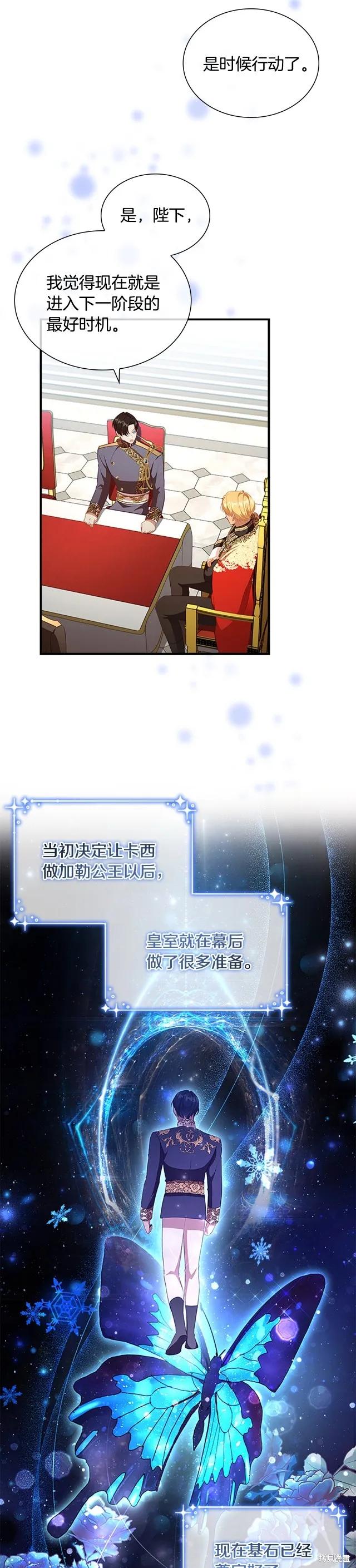 《重生小公主生存法则》第116话 第10页