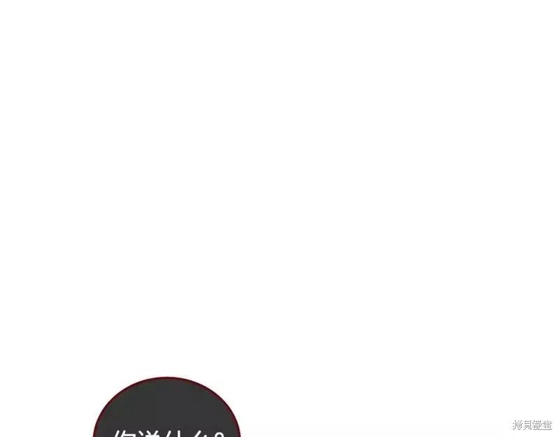 《明明是冷美人小姐却变成了忠犬大少爷》第116话 第222页