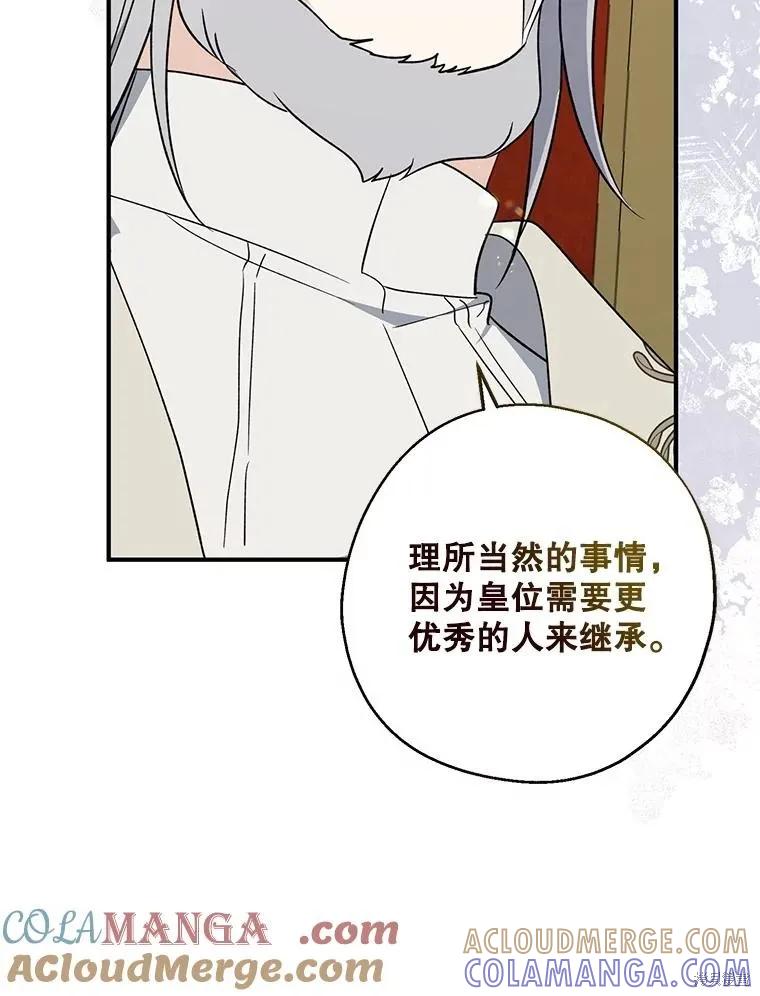 《请张嘴，金汤勺来了》第108话 第105页