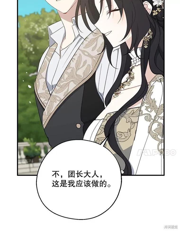 《请张嘴，金汤勺来了》第108话 第64页