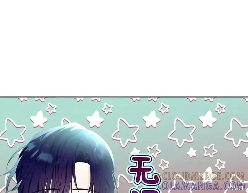 《明明是冷美人小姐却变成了忠犬大少爷》第116话 第229页