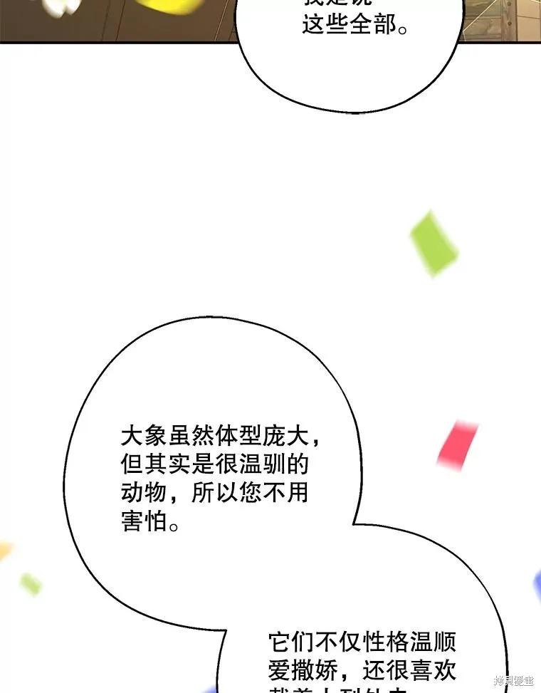 《请张嘴，金汤勺来了》第108话 第8页