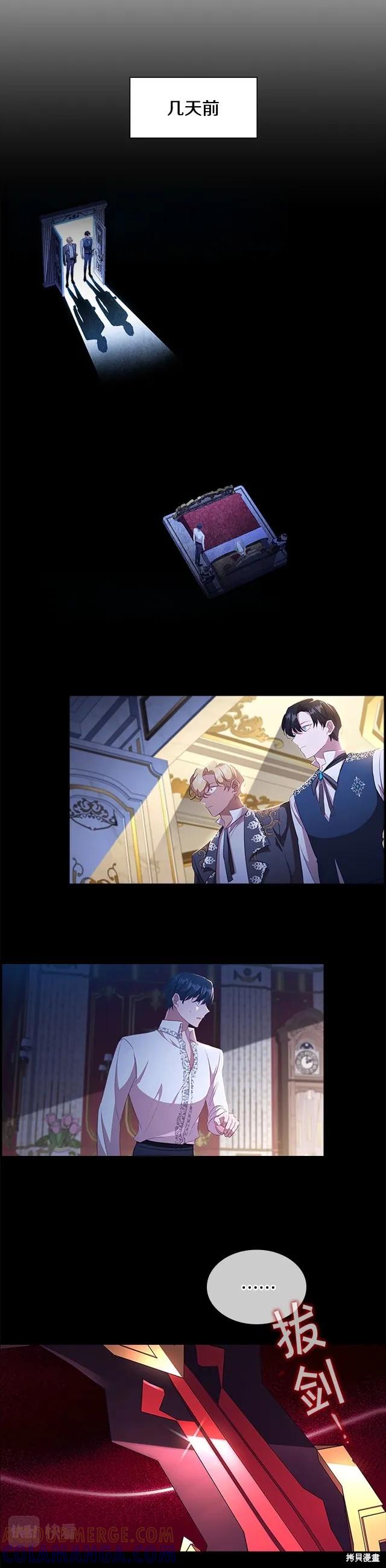 《重生小公主生存法则》第116话 第3页