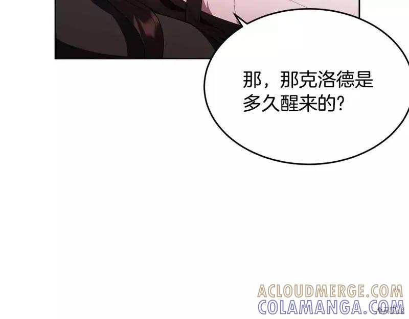《明明是冷美人小姐却变成了忠犬大少爷》第116话 第225页