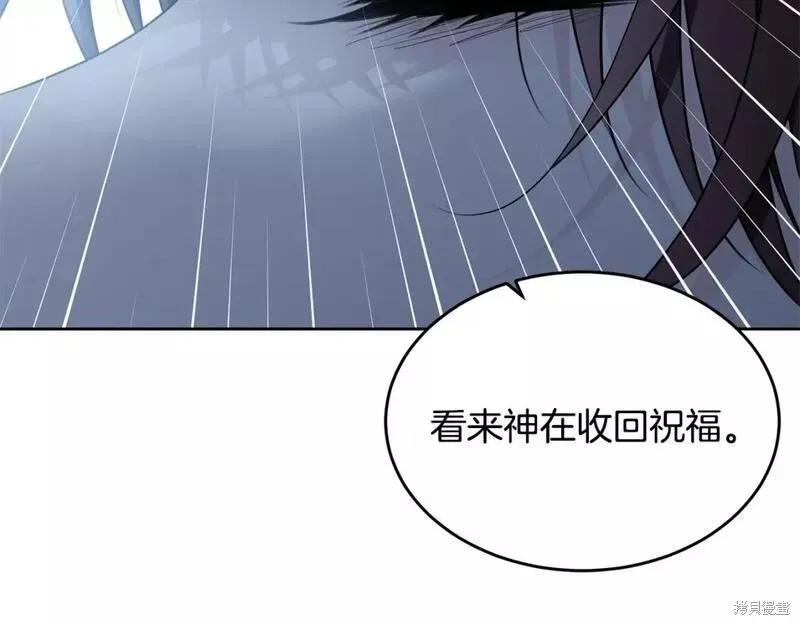 《明明是冷美人小姐却变成了忠犬大少爷》第116话 第75页