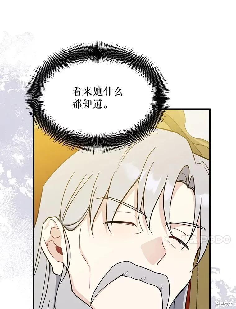 《请张嘴，金汤勺来了》第108话 第104页
