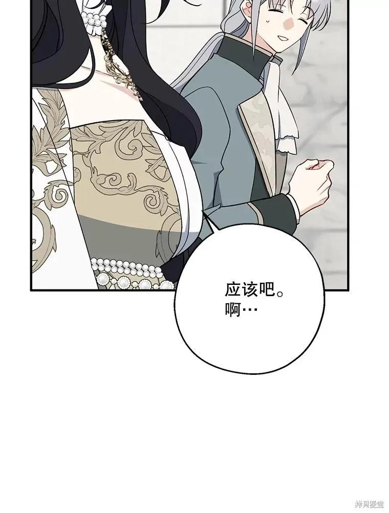 《请张嘴，金汤勺来了》第108话 第31页