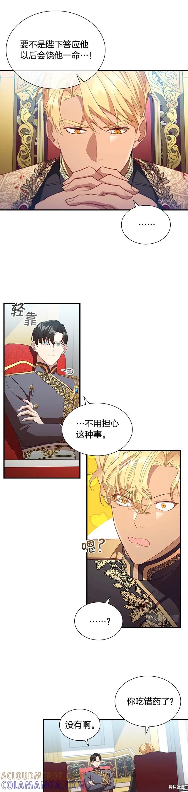 《重生小公主生存法则》第116话 第7页