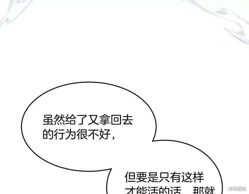 《明明是冷美人小姐却变成了忠犬大少爷》第116话 第156页