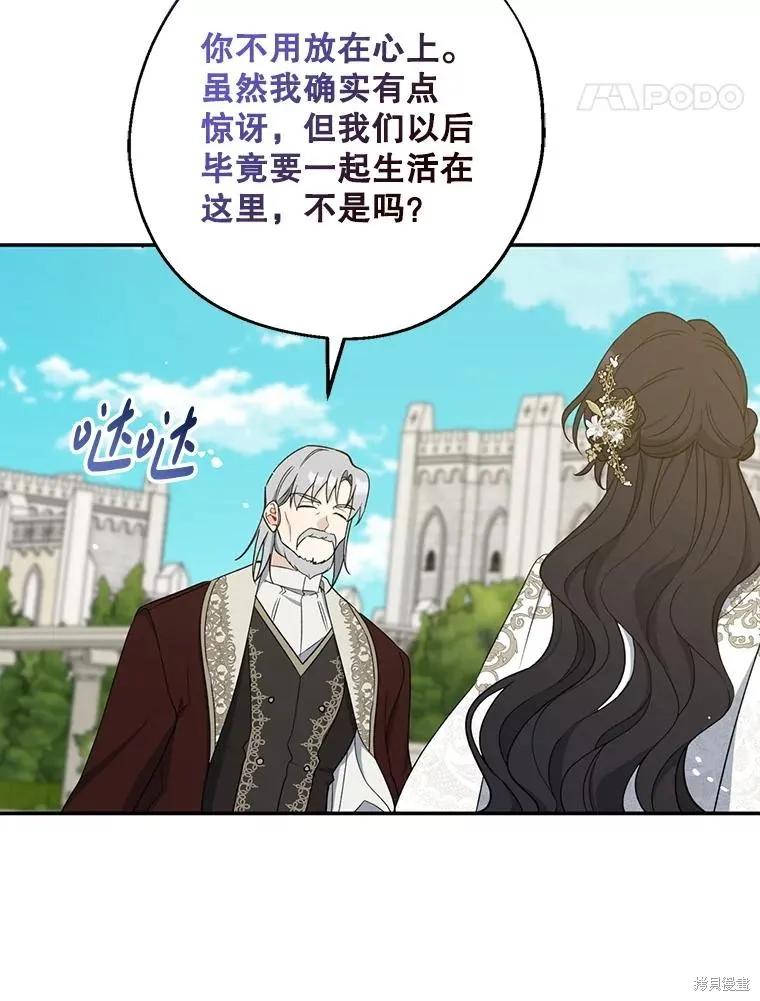 《请张嘴，金汤勺来了》第108话 第58页
