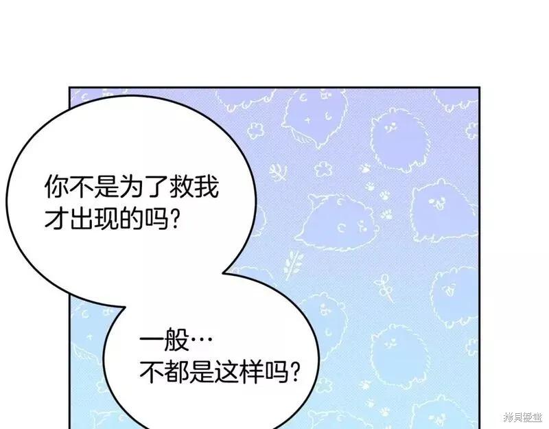 《明明是冷美人小姐却变成了忠犬大少爷》第116话 第140页