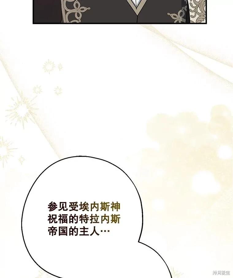 《请张嘴，金汤勺来了》第108话 第43页