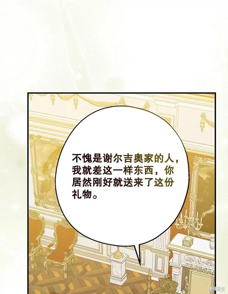《请张嘴，金汤勺来了》第108话 第90页