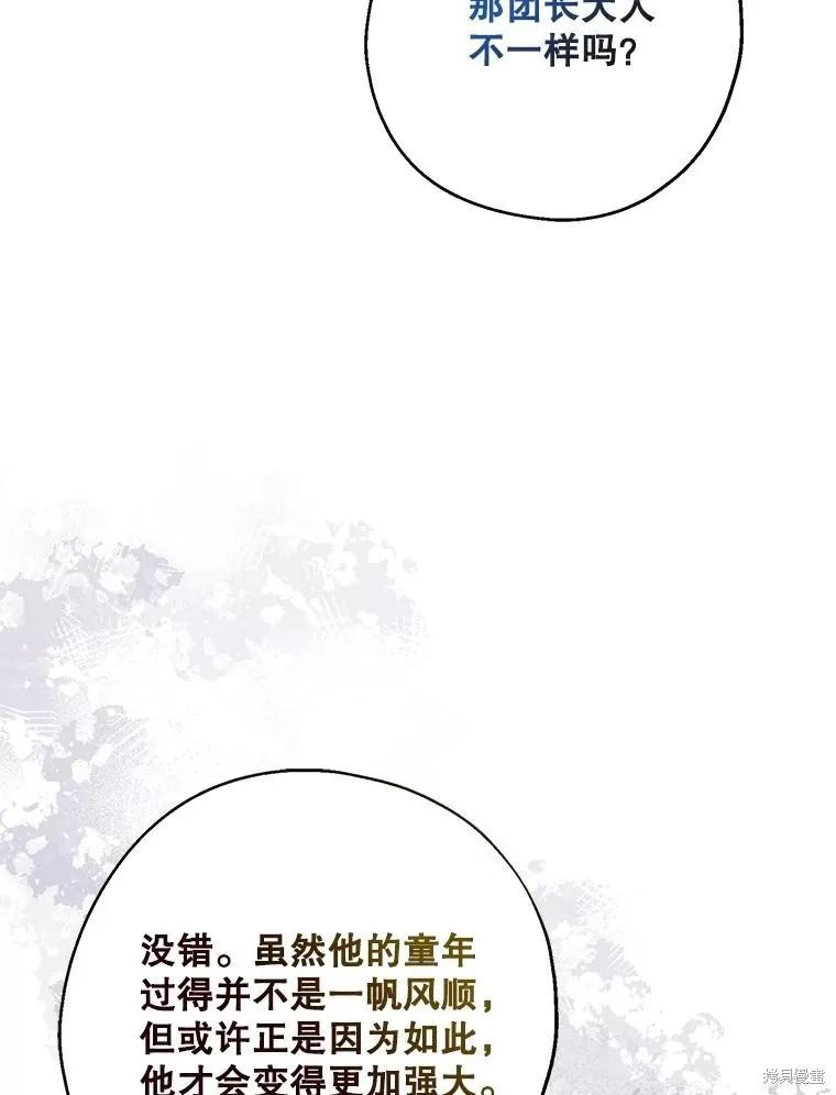 《请张嘴，金汤勺来了》第108话 第110页