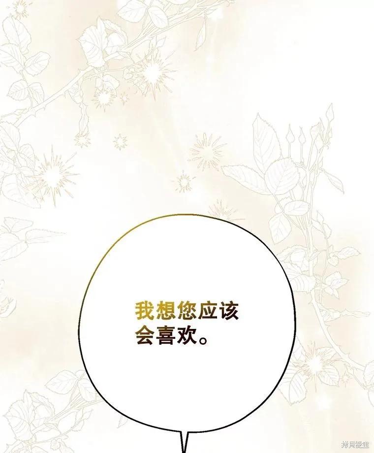 《请张嘴，金汤勺来了》第108话 第119页