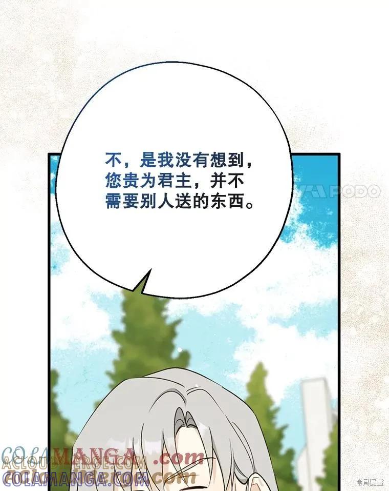 《请张嘴，金汤勺来了》第108话 第81页