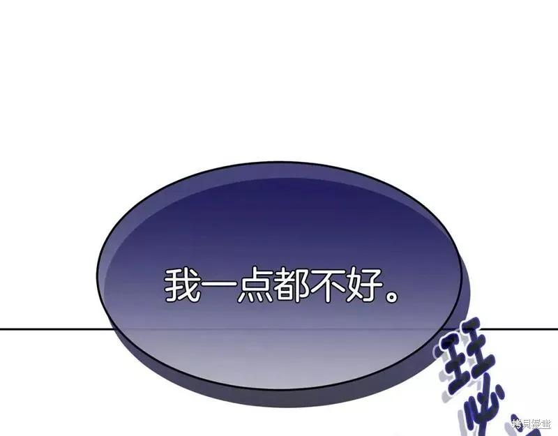 《明明是冷美人小姐却变成了忠犬大少爷》第116话 第106页