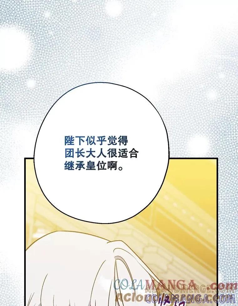 《请张嘴，金汤勺来了》第108话 第97页