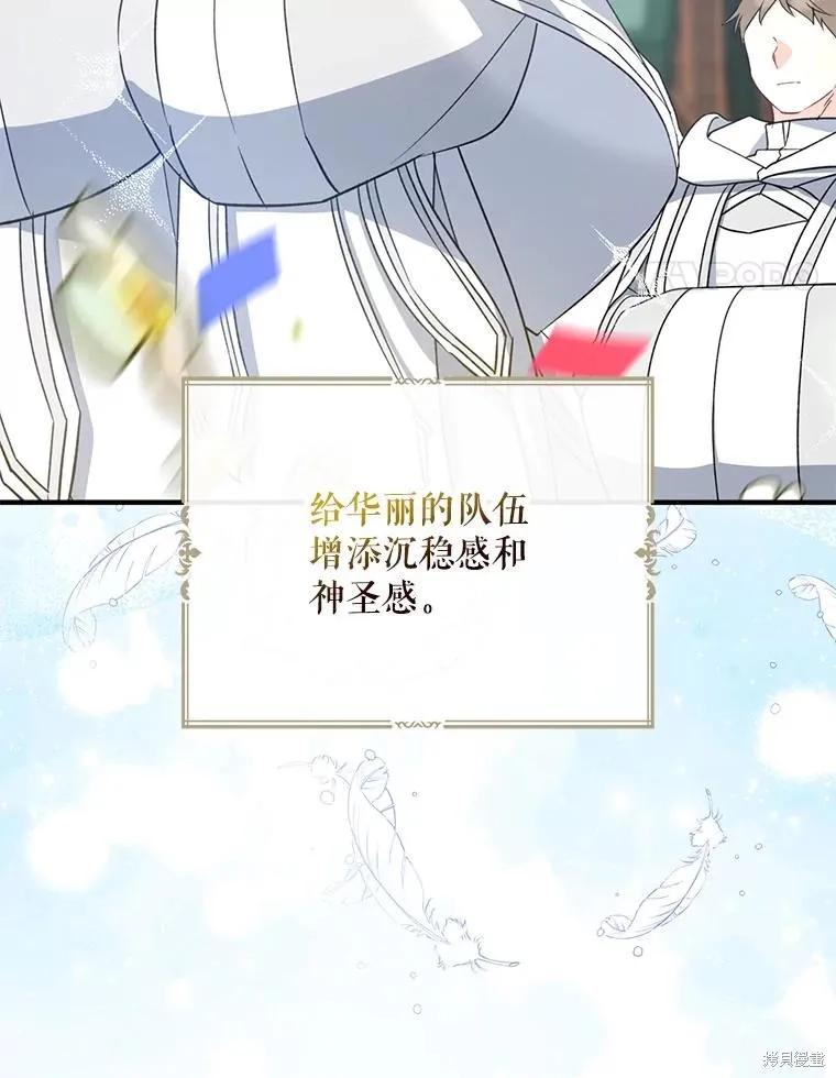 《请张嘴，金汤勺来了》第108话 第24页
