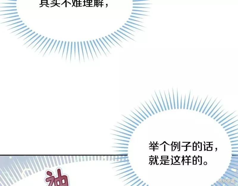 《明明是冷美人小姐却变成了忠犬大少爷》第116话 第130页