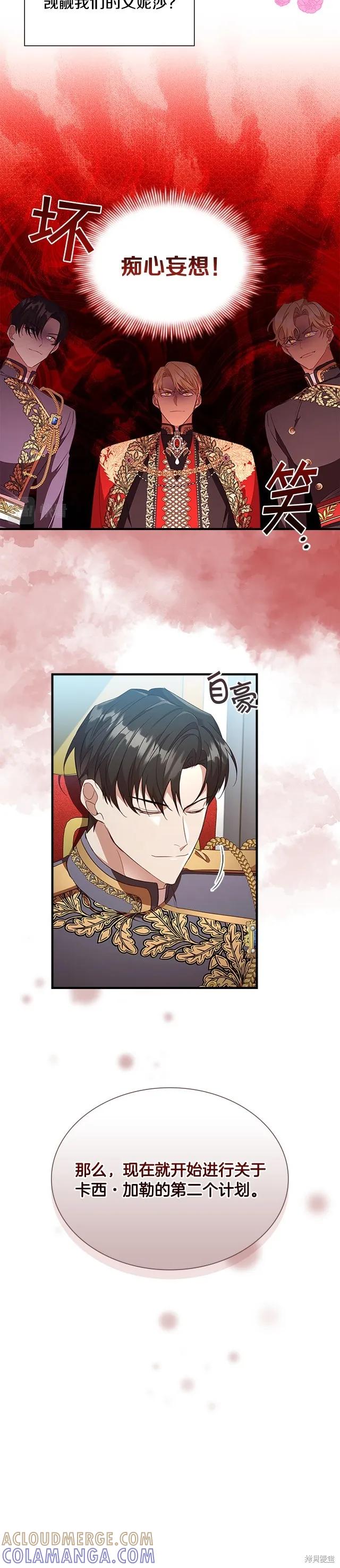 《重生小公主生存法则》第116话 第13页