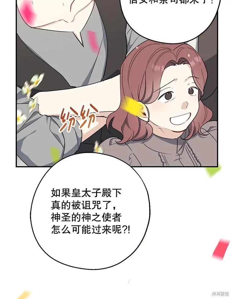 《请张嘴，金汤勺来了》第108话 第26页