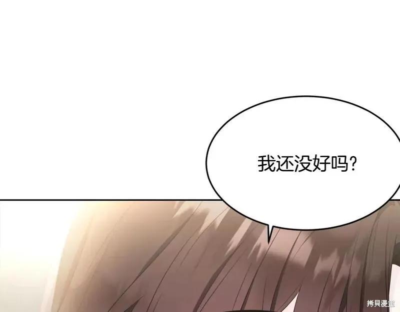 《明明是冷美人小姐却变成了忠犬大少爷》第116话 第206页